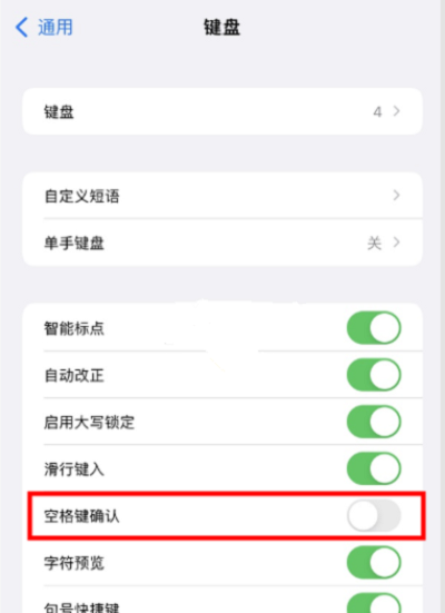 iOS15输入法字下面的白色边框怎么去掉