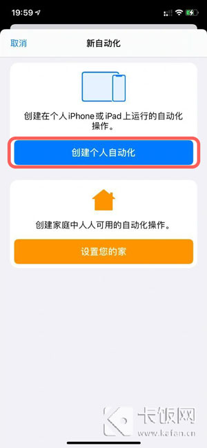 IPhone定时发短信怎么设置