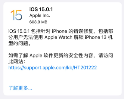 iOS15.0.1怎么样（ios15.0.1和ios15.1）