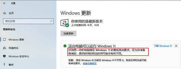 windows11怎么更新（Windows11怎么更新）