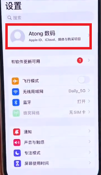 iPhone日历骚扰信息怎么关闭