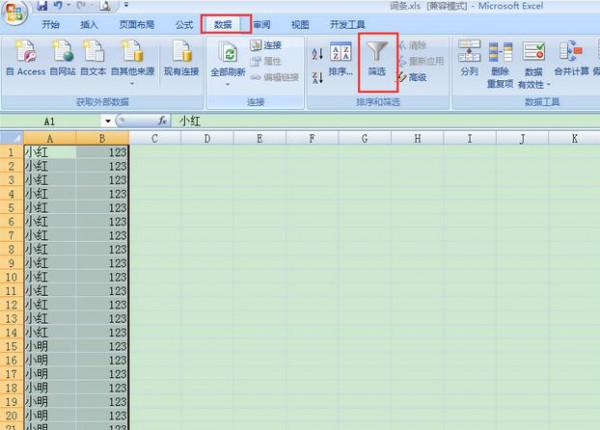 excel表格筛选怎么用