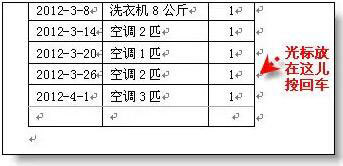 word表格拆分小技巧分享