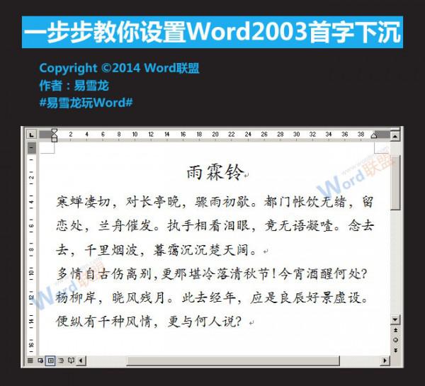 Word2003首字下沉怎么设置(图文) 首字下沉怎么设置word2007