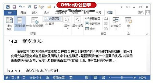 Word2013文档中大纲视图如何使用