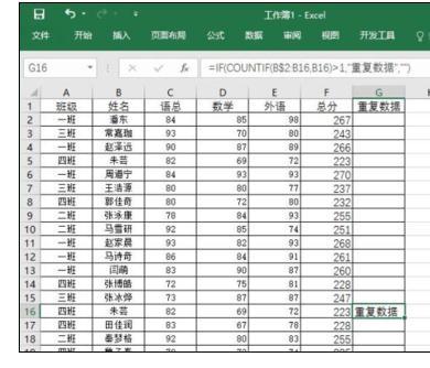 Excel2016如何根据函数公式查找表格重复数据