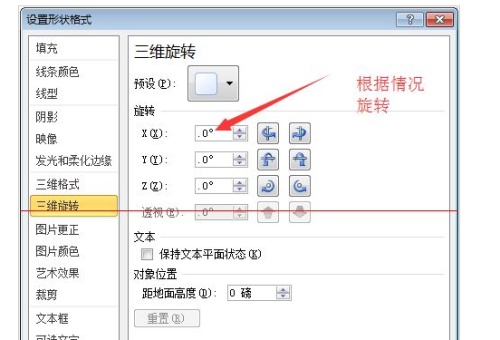 word线性箭头怎么更换方向