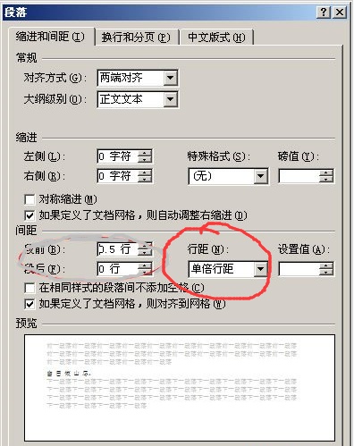 word2010单倍行距怎么修改