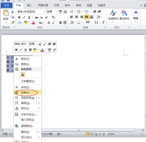 word2010单倍行距怎么修改