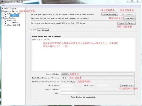 ios小雨伞备份shsh教程+图文教程 小伞云iplc