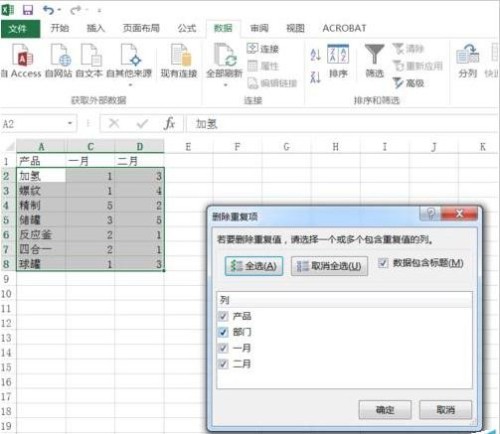 Excel2016重复数据如何去除