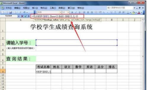 excel表格怎么制作查询系统