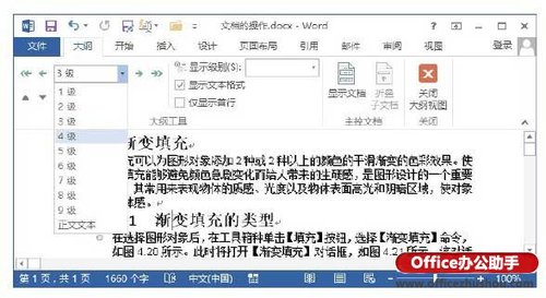 Word2013文档中大纲视图如何使用