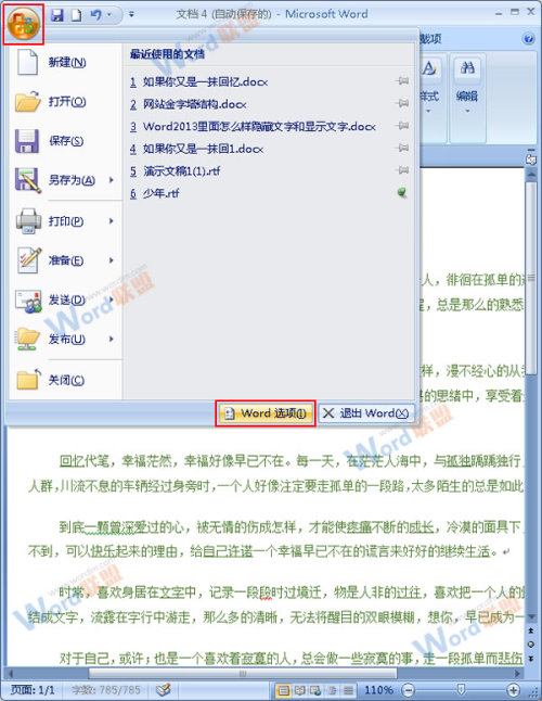 Word2007自动滚动怎么设置