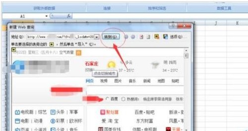 excel表格怎么查看网页数据