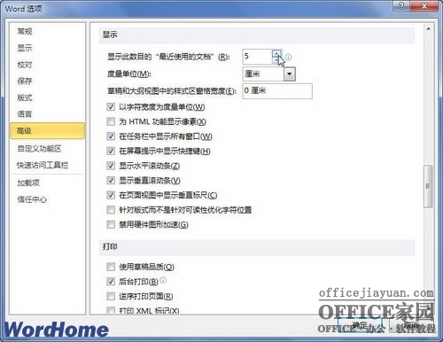 Word怎样设置显示最近使用的文档数量