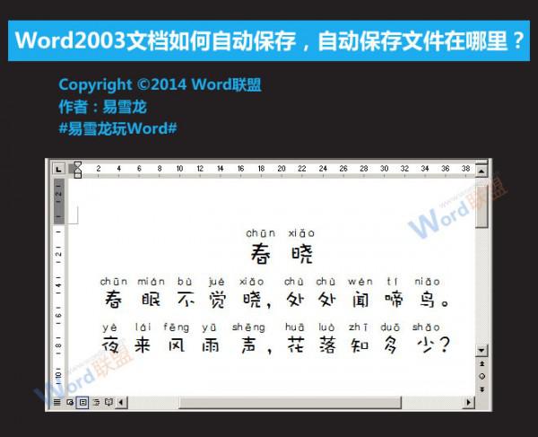 Word2003如何自动保存文档? word2003怎么保存文档