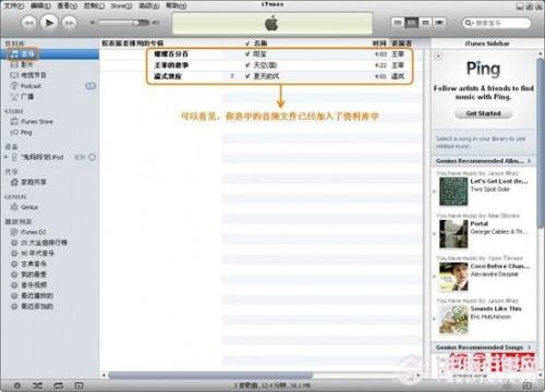 ipod如何同步音乐 itunes怎么同步音乐到ipod