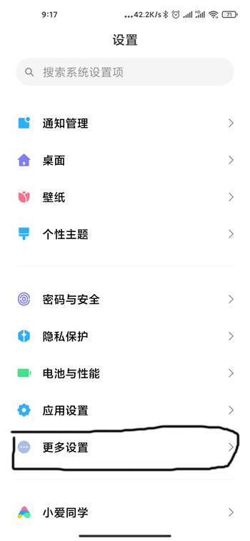 miui12屏幕下方的横线有什么用 怎么关闭