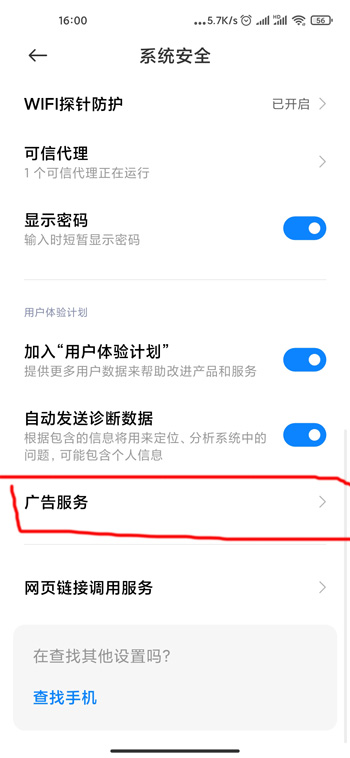 miui12广告怎么关