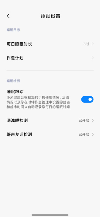 miui12鼾声在哪