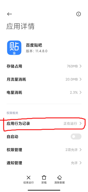 miui12应用行为记录怎么看