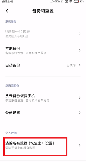 小米手机怎么恢复出厂设置