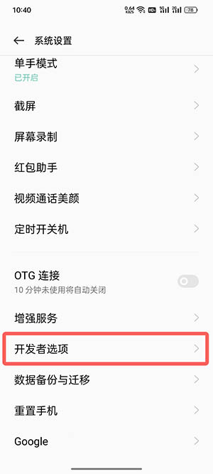 coloros12怎么打开开发者模式