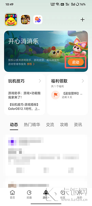 coloros12游戏空间不见了怎么找到