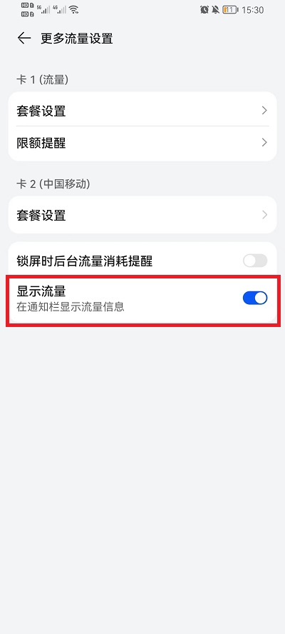 荣耀手机怎么设置流量显示在屏幕上方