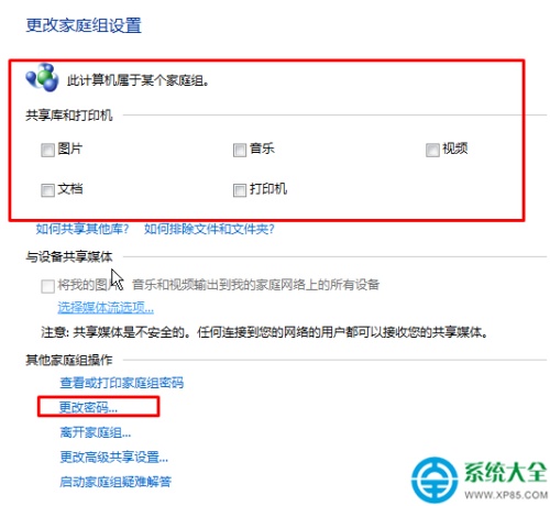 win7系统怎样把公用网络改家庭网络?