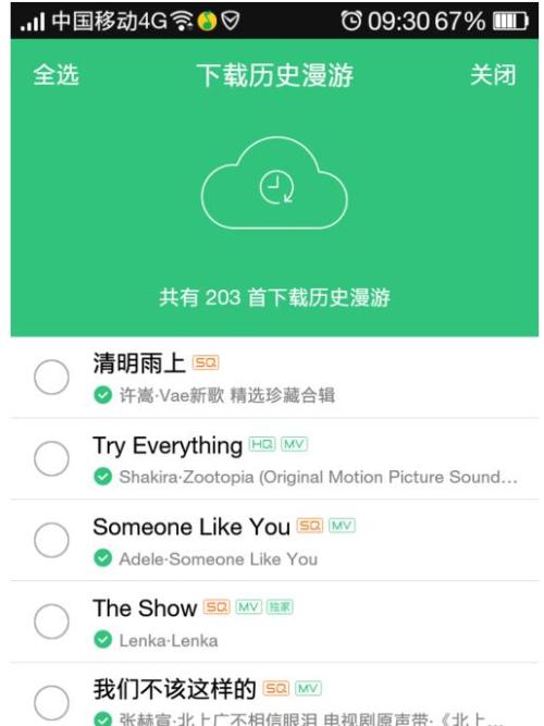 IPADqq音乐下载的歌曲清空了怎么找回?