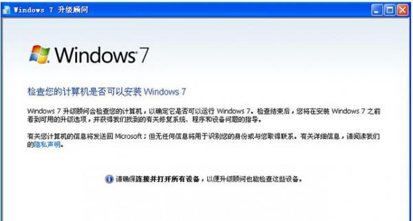 怎么检测老机器能不能装win7系统