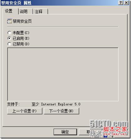 IE浏览器的安全策略正确部署以及对组策略的设定