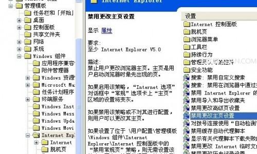 用组策略把你的IE首页强制改回来再也不让他人修改首页了