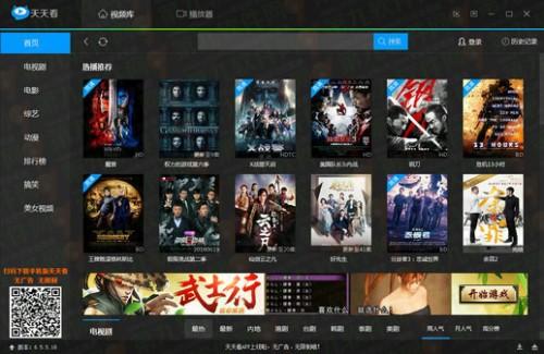天天看播放器怎么下载电影 天天看播放器电脑版下载