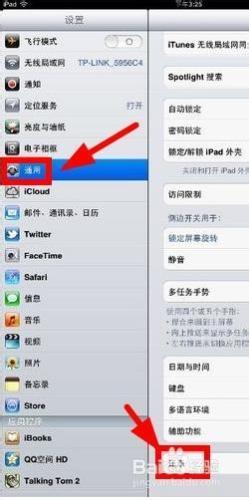 ipad如何修复闪退