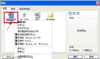 WIN7电脑为什么打不开word文档