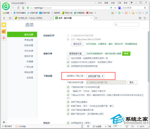 360浏览器如何设置迅雷为默认下载器