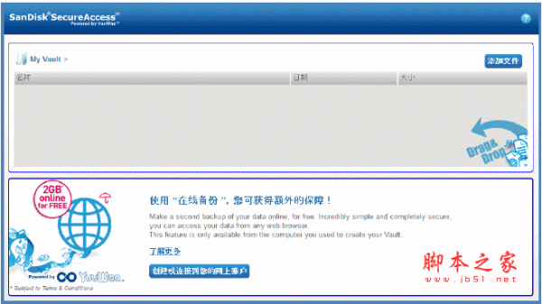 SanDisk SecureAccess U盘加密解密中文使用教程
