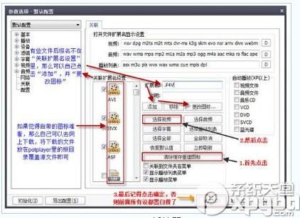 PotPlayer播放器常用设置教程