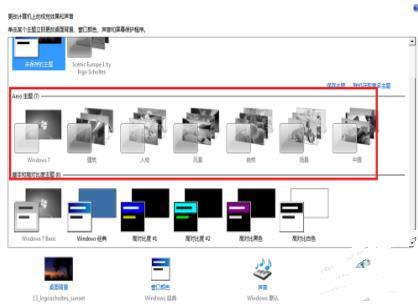 win7默认主题没了怎么办?