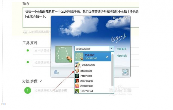 win7怎么查登录过的QQ账户