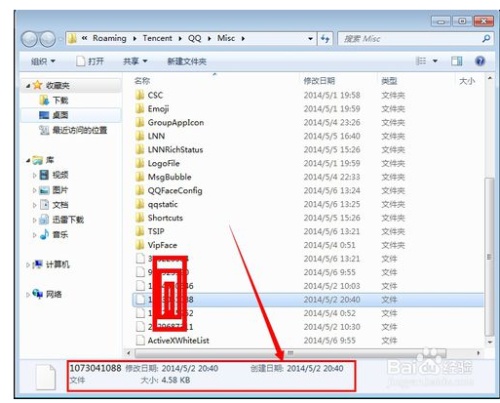 win7怎么查登录过的QQ账户