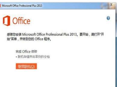 win7系统无法安装office2013怎么办?