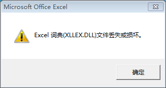 win10还原win7后excel词典xllex.dll文件丢失或损坏,怎么办?