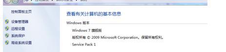 如何判断电脑是win7RTM还是win7sp1?