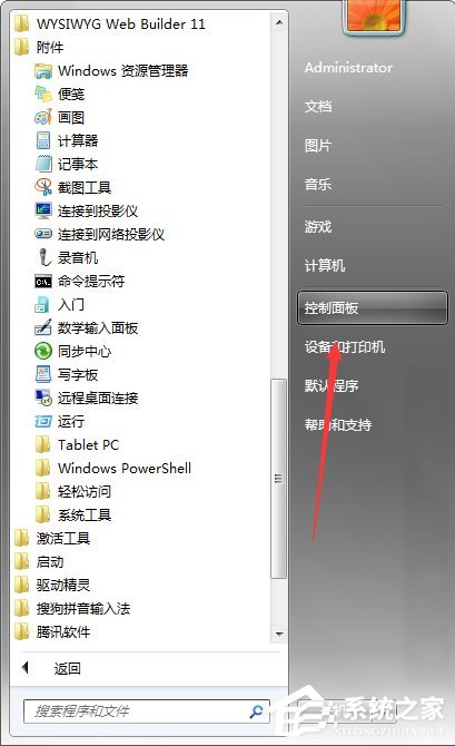 Win7中的