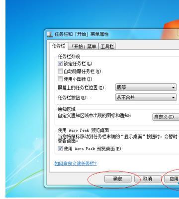 win7系统让对话框平铺在任务栏如何设置
