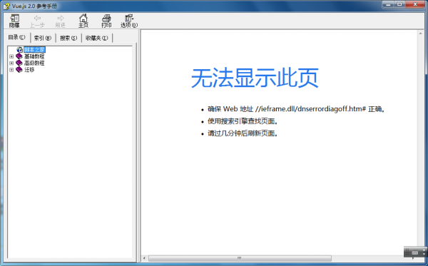 win7 chm打不开确保Web地址 //ieframe.dll/dnserrordiagoff.htm#怎么办